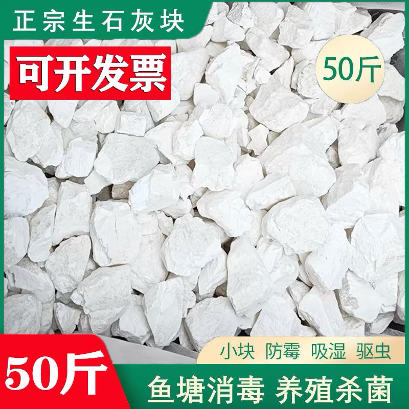 生石灰块养殖消毒杀菌颗粒养鱼养虾净化水质补钙清塘改底氧化钙