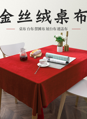 金丝绒会议桌布酒店长方形摆地摊红色绒布料盖布活动展会地推台布
