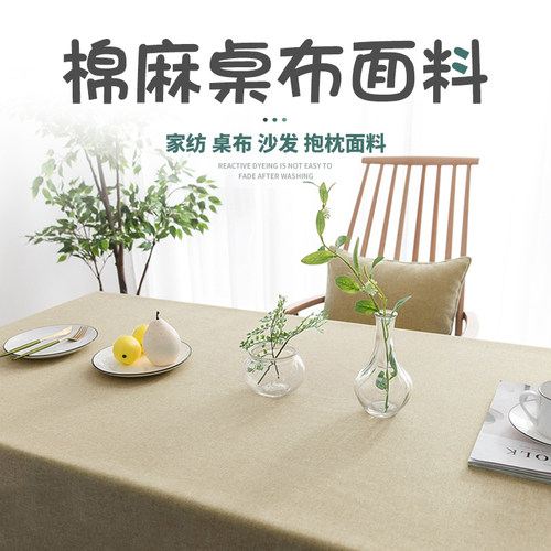 棉麻桌布北欧ins风简约现代纯色