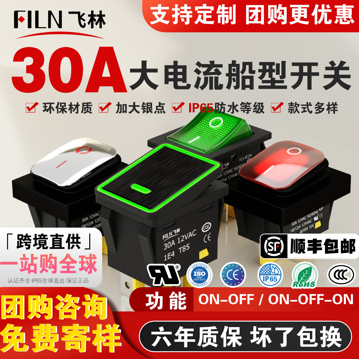 飞林UL认证kcd4防水30A大电流船型开关220V12V烤炸炉断电电器开关