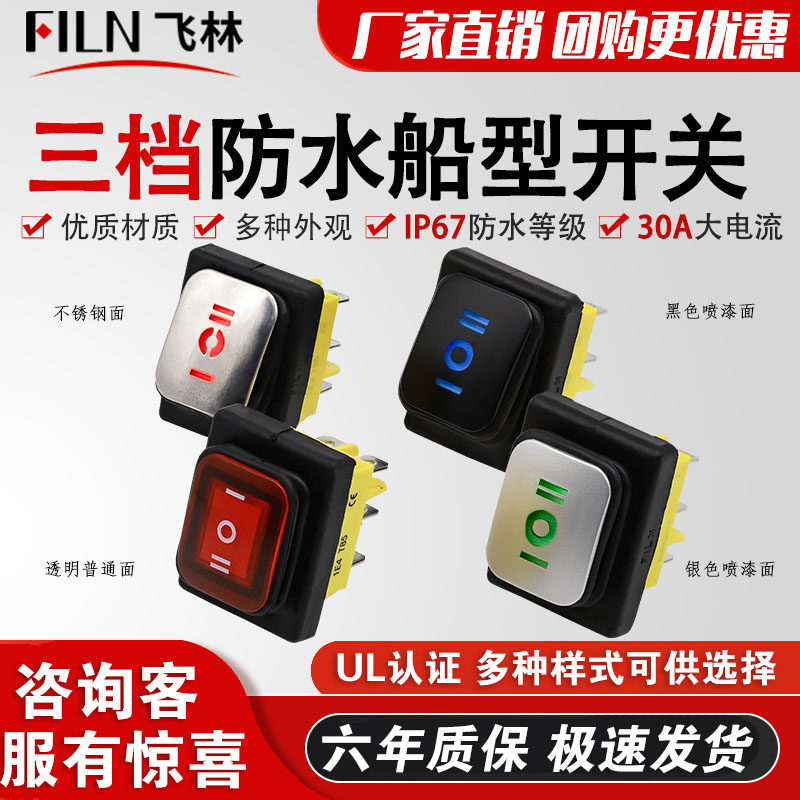 飞林KCD4翘板船型开关IP67防水大电流20A6脚3档带灯T85按钮开关