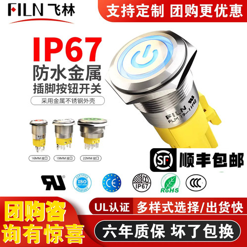 飞林UL认证防水防尘防油金属按钮