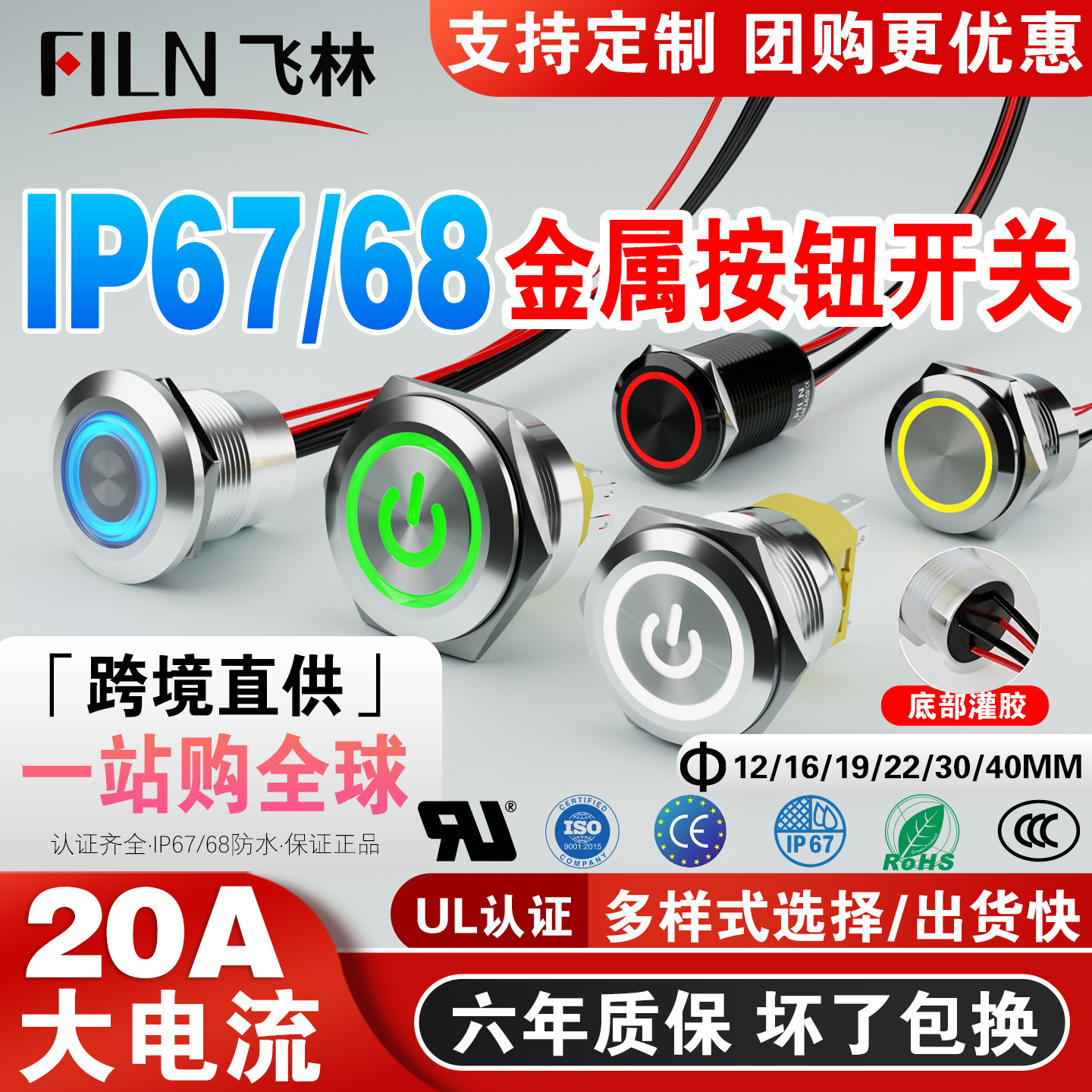 飞林IP67IP68防水20A按钮开关金属大电流16/19/22mm自锁自复带灯