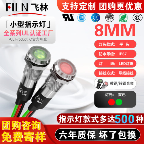 平头带线金属小型双色发光指示灯