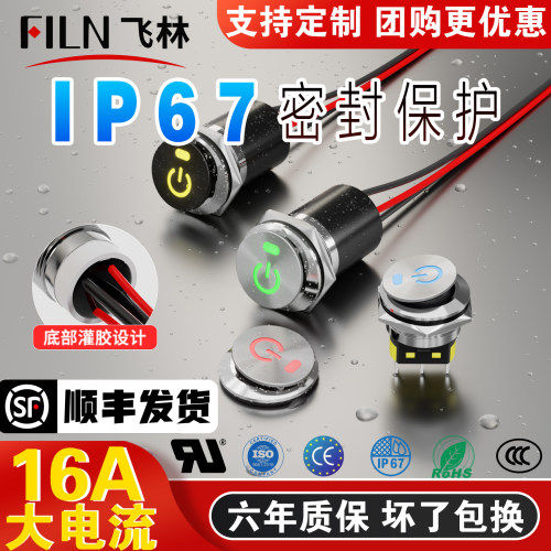 飞林IP67金属防水圆型船型开关