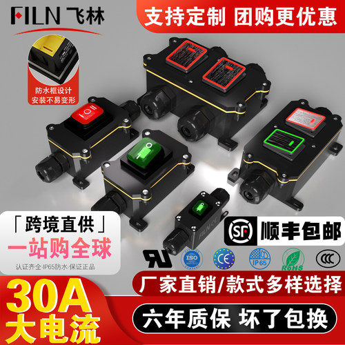 飞林30A大电流船型开关六年质保