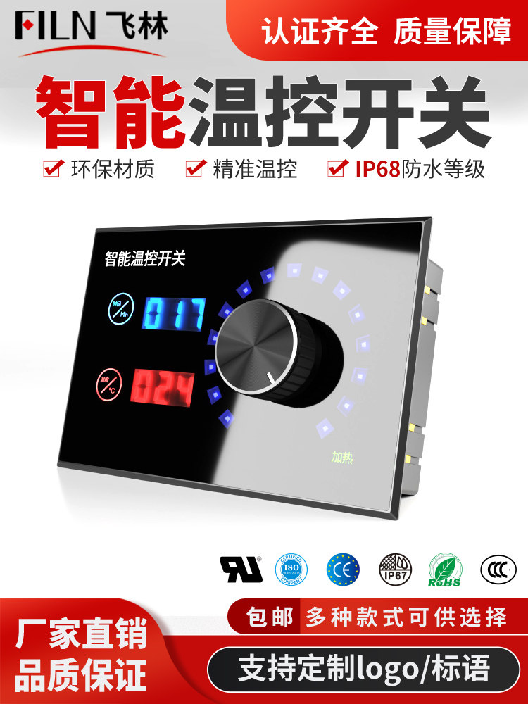 飞林旋钮时间温度控制开关蒸饭柜消毒柜智能3000W保温台控制器