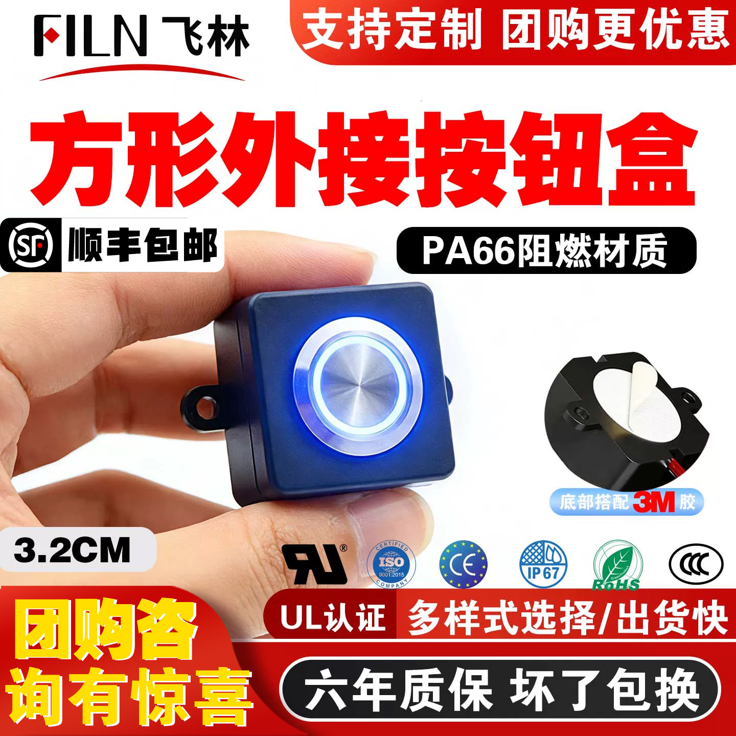 飞林IP67防水电源急停启停止按钮图片