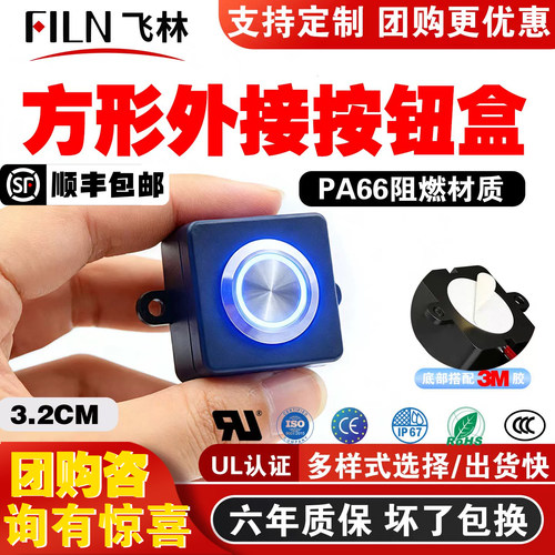 飞林IP67防水电源急停启停止按钮