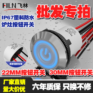 飞林商用炉灶按钮一体批发猛火灶台打火风机一键启动电源防水开关