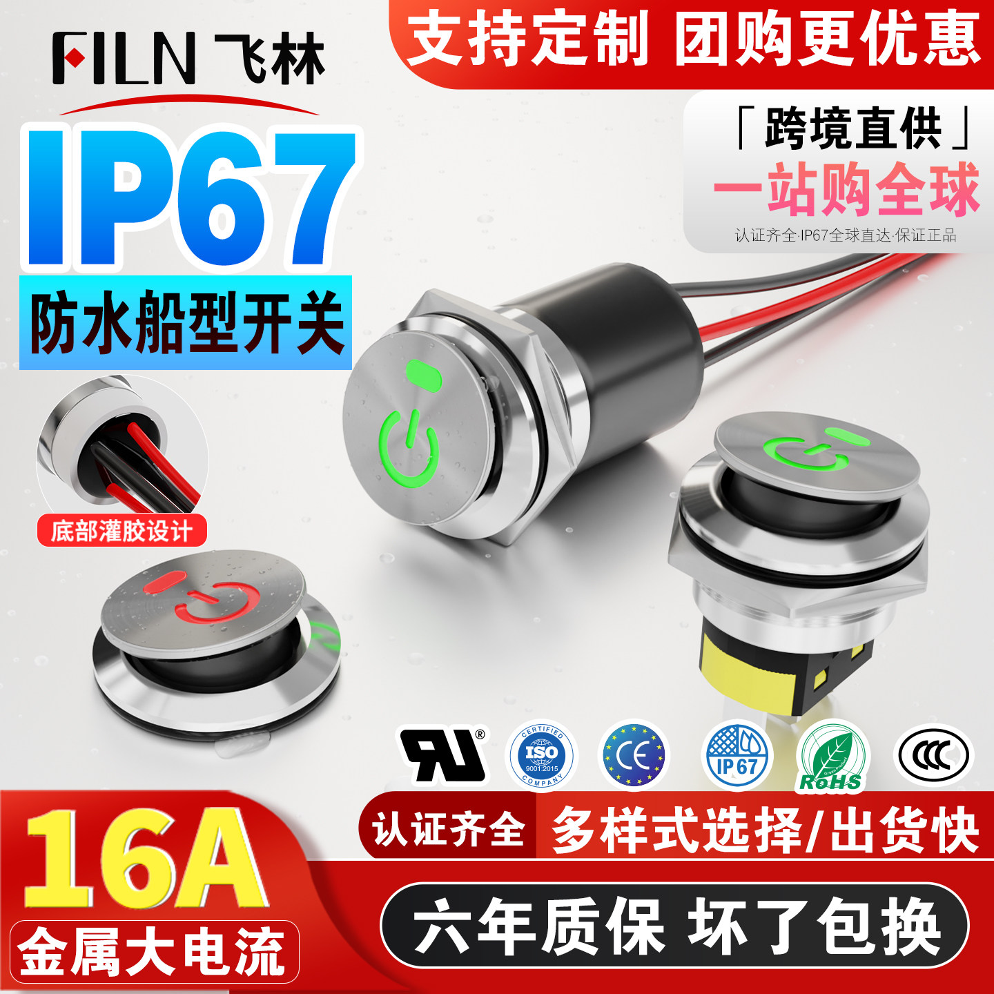 飞林IP67金属船型开关圆型孔22mm带灯2档3脚16A24V220v自复自锁