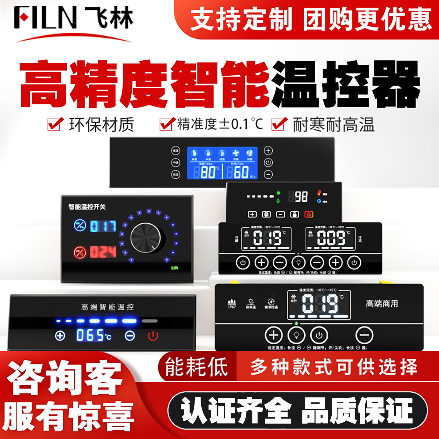 飞林冷柜消毒柜蒸发柜保温台温控器冰箱触摸显示屏单温双温控制器