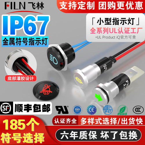 飞林防水指示le全尺寸符号信号灯
