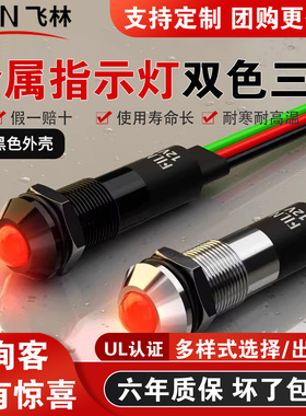 飞林FILN防水IP67金属指示灯双色三色8mm10mm指示灯平头凹头凸头