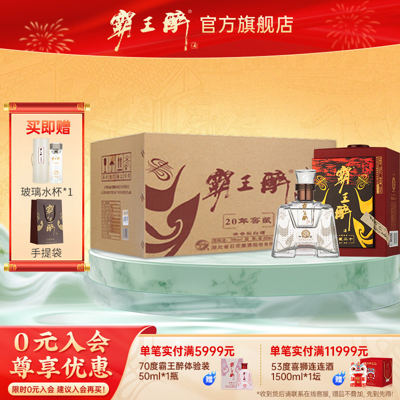 【正品保真】霸王醉品鉴70度陈酿清香型原浆白酒250mL*6瓶整箱