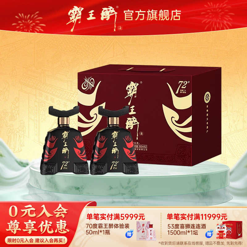 【72°礼盒】霸王醉72度高度清香型白酒高档送礼正品500mL*2瓶