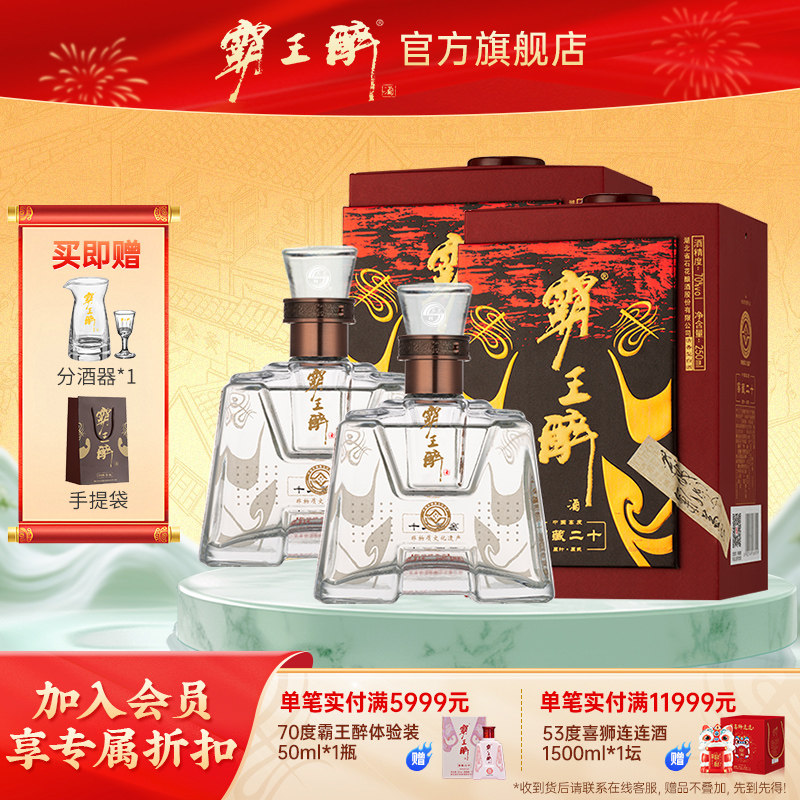 霸王醉品鉴70度清香型白酒