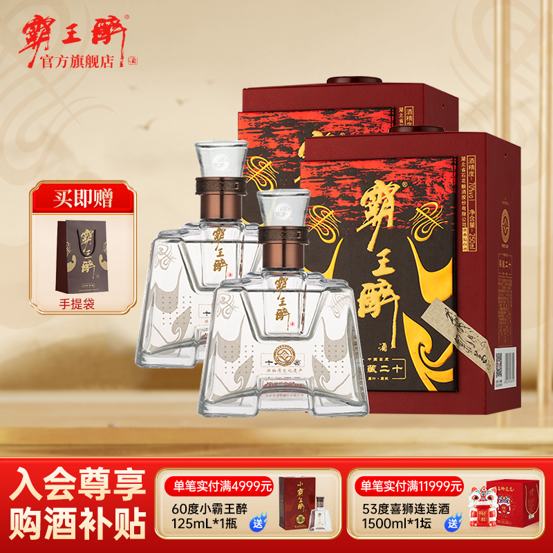 【正品保真】霸王醉品鉴 70度清香型高度白酒 原浆酒250ml*2瓶