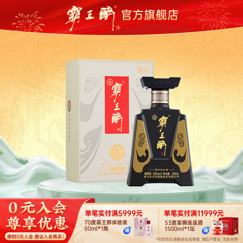 【正品保真】霸王醉小霸王醉60度清香型白酒宴请送礼250mL单瓶