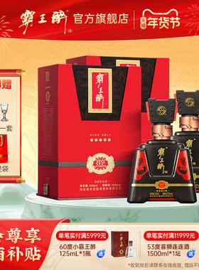 【正品保真】霸王醉君享500mL*2瓶70度清香型白酒正品宴请送礼