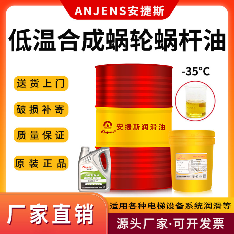 低温蜗轮蜗杆油L-CKE320号220#460电梯曳引式减速主机专用齿轮油