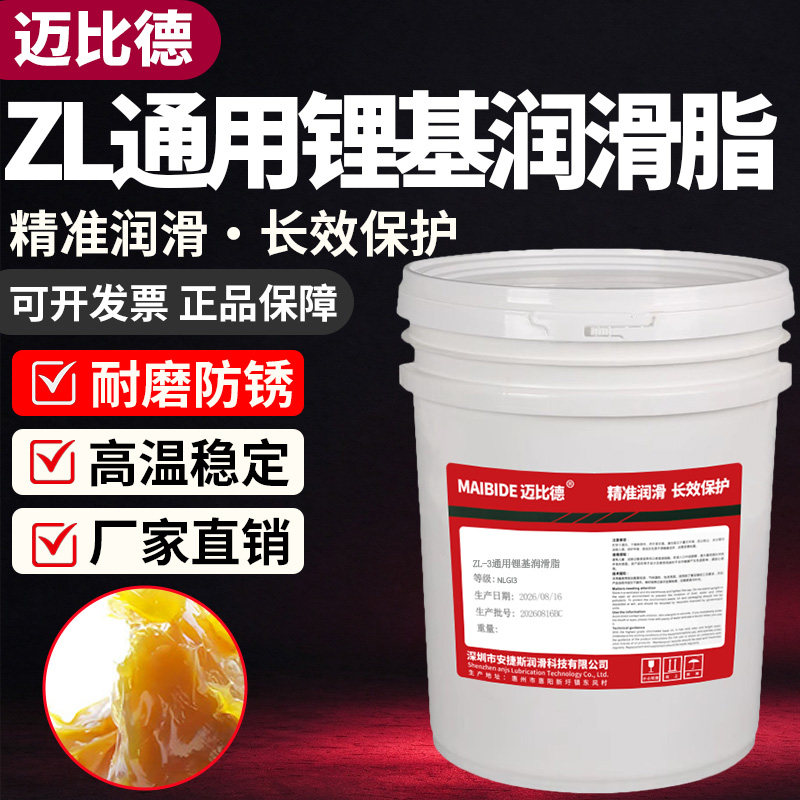 迈比德通用锂基润滑脂