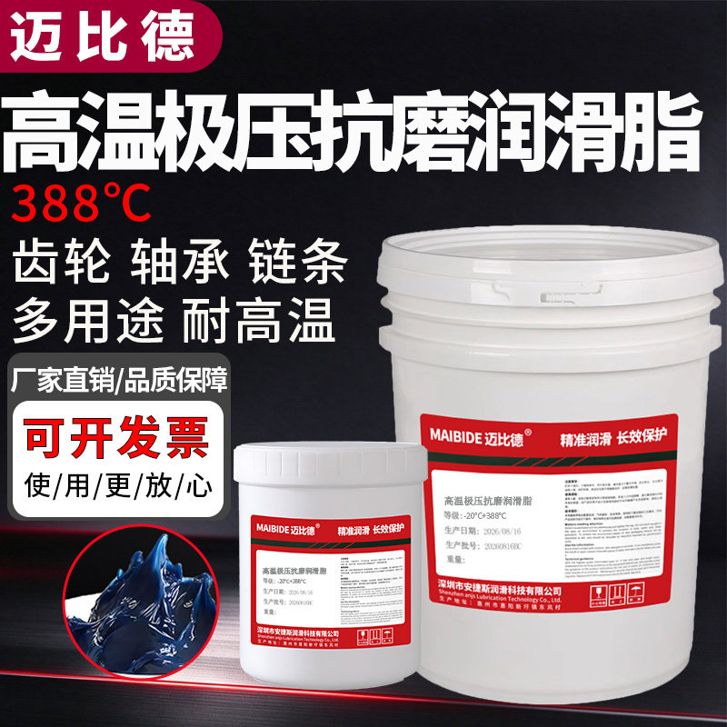 迈比德高温黄油润滑脂