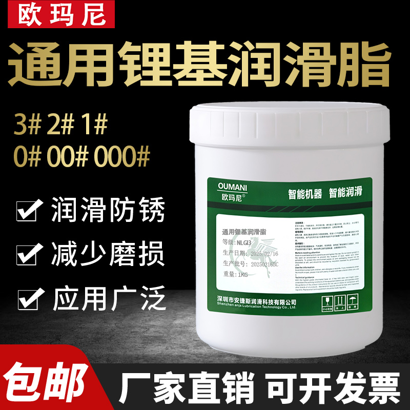 欧玛尼工程机械通用锂基润滑脂0号1号 2号3#轴承挖掘机耐高温15KG