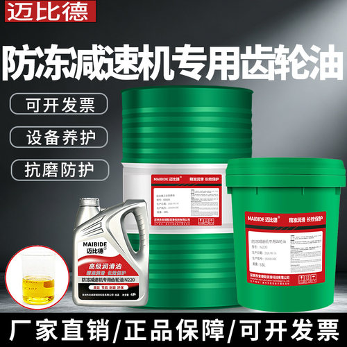 迈比德防冻减速机专用齿轮油