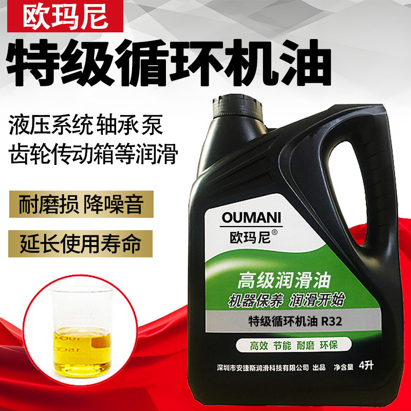 欧玛尼特级循环机油R32 R46 R68 R100液压系统循环油机床造纸机油