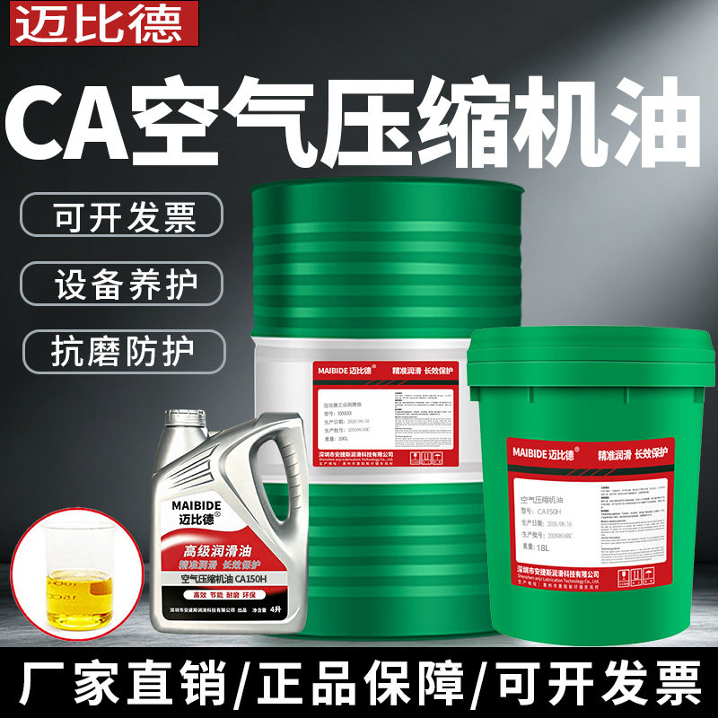 迈比德活塞式空压机专用润滑油