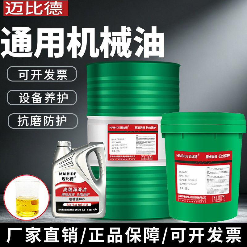 迈比德机械油润滑油通用机油