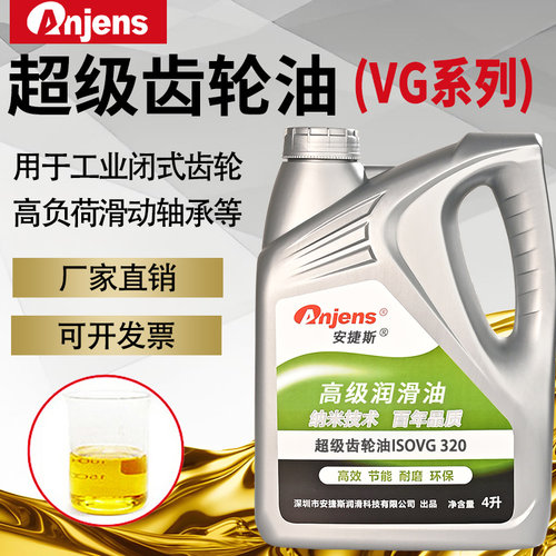 安捷斯VG320超级齿轮油100号150#220#460#VG680#工业极压减速机油