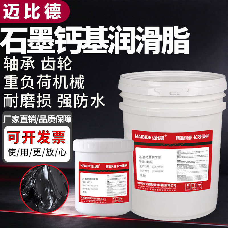 迈比德石墨钙基润滑脂