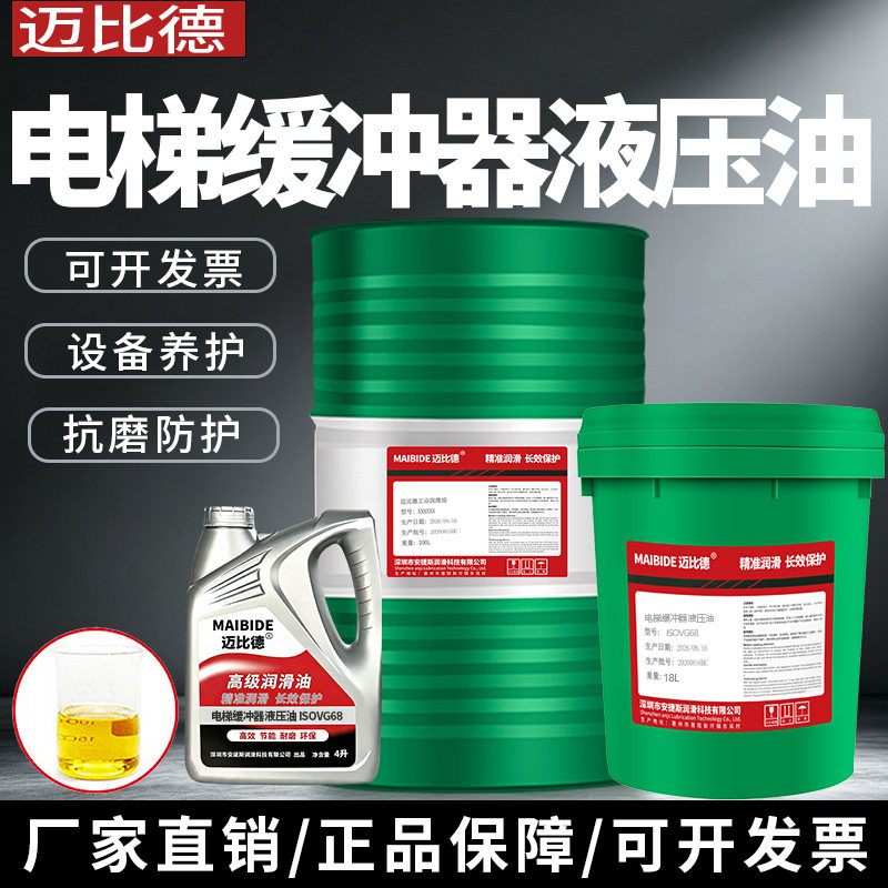 迈比德缓冲器电梯专用液压油