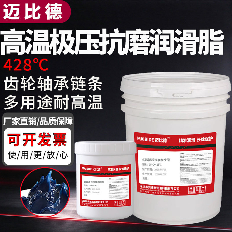 迈比德高温黄油润滑脂