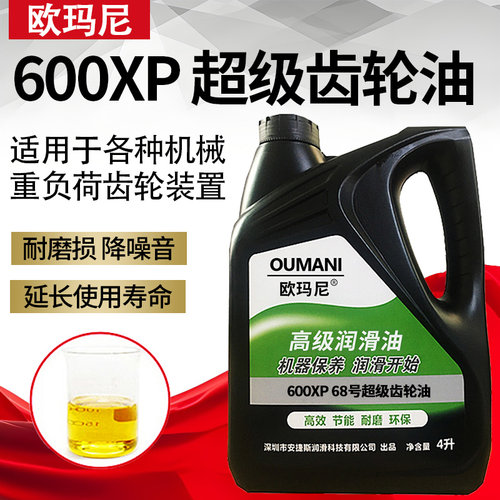 欧玛尼超级齿轮油600XP68号VG150#220#320#460工业减速机重负荷4L