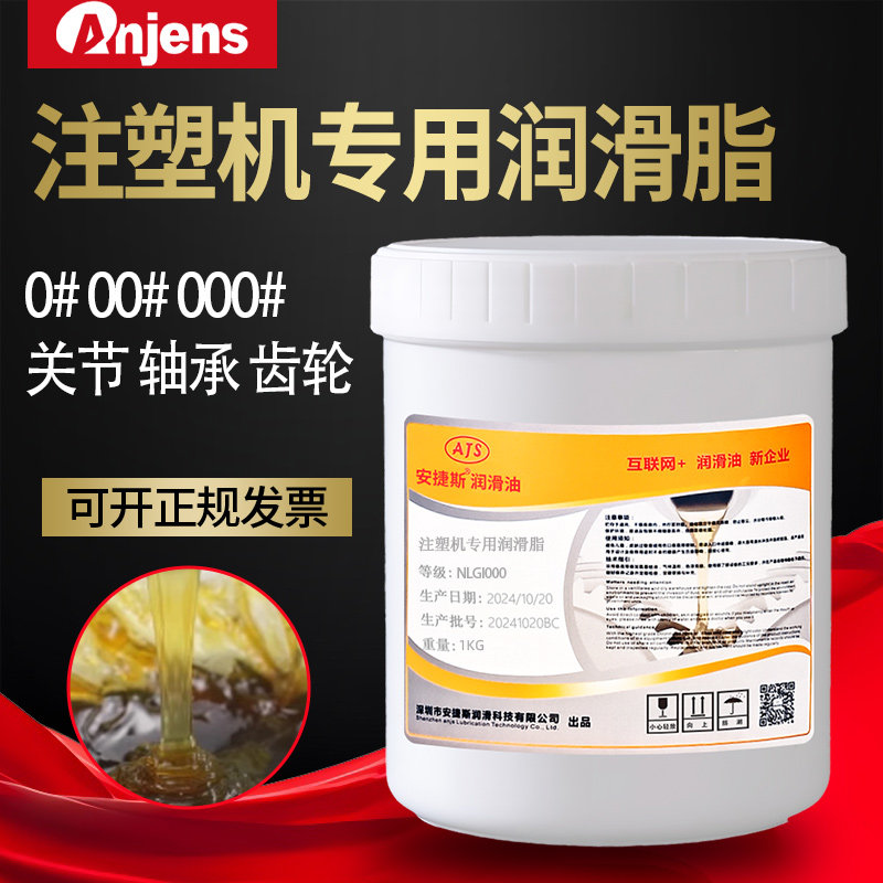 安捷斯注塑机专用润滑脂0号00号000号关节轴承润滑油脂高级锂基脂