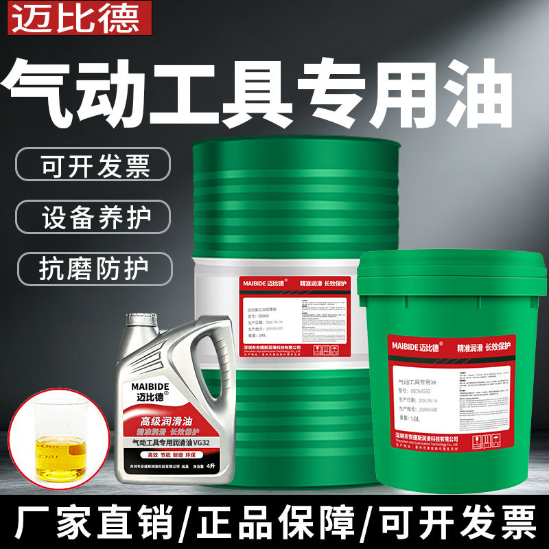 迈比德气动工具专用润滑油