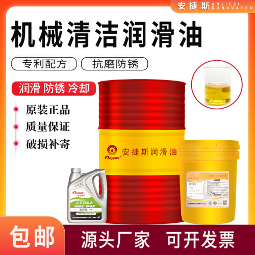 安捷斯N68清洁润滑油T22号32#46机械机器轴承齿轮机床导轨清理油
