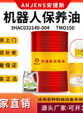 3HAC032140-004机器人保养油TMO150安川发那科协同机器人齿轮油
