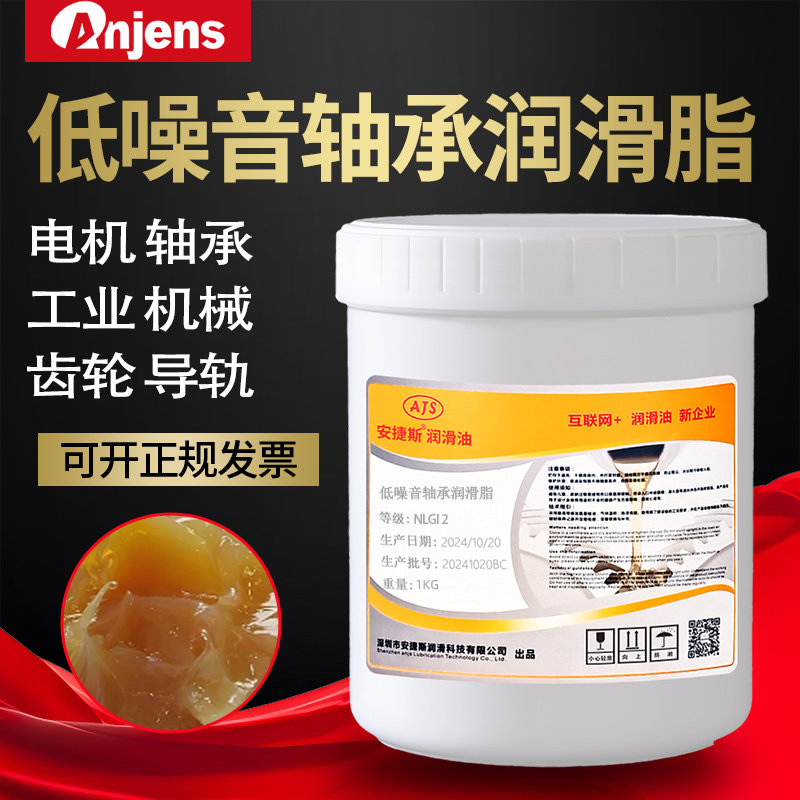 安捷斯低噪音轴承润滑脂2号A2B2电机轴承4P电动机轴承锂基润滑脂