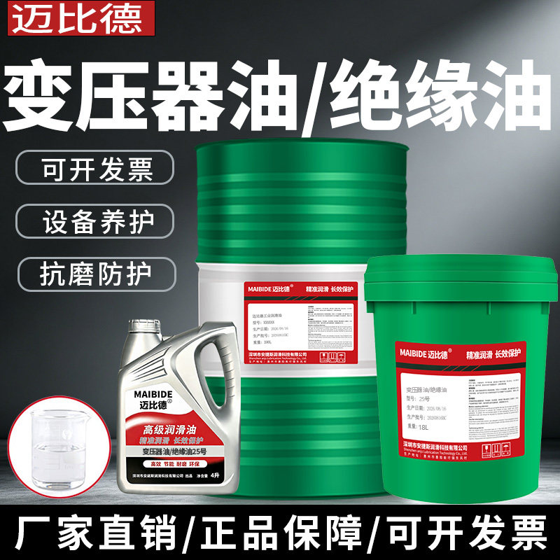 迈比德变压器绝缘油润滑油