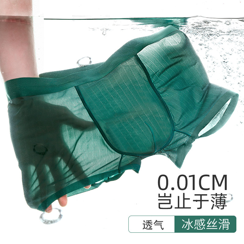 3内裤男冰丝薄款潮零感无痕透气抑菌平角裤青年超弹四角裤夏季裤衩