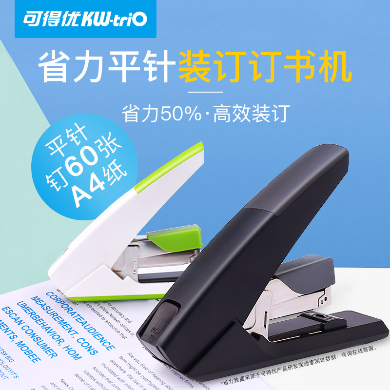 可得优省力订书机平针装订器中号订60页办公用品学生用多功能大号中缝装订机加厚强力学生用男女订书器重型