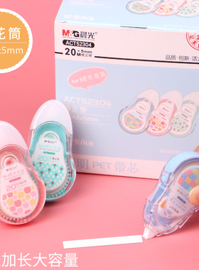 晨光文具学生修正带ACT52304大容量20米加长涂改带5mm*20mn地球万花筒改错带改正带卡通可爱修改带少女网红款