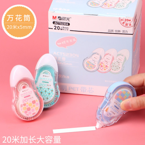 晨光文具学生修正带AC