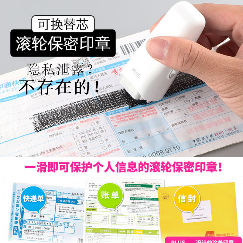 新款日本plus普乐士保密印章按动滚轮式乱码快递单信息消除涂抹笔个人隐私密码保护印章覆盖防泄密泄露盖字棒