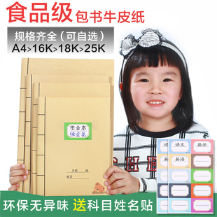 迪斯熊牛皮纸书套18K食品级包书纸质A4/16K/25K小学生环保书皮保护套作业练习薄 初高中生课本复古书壳中国风