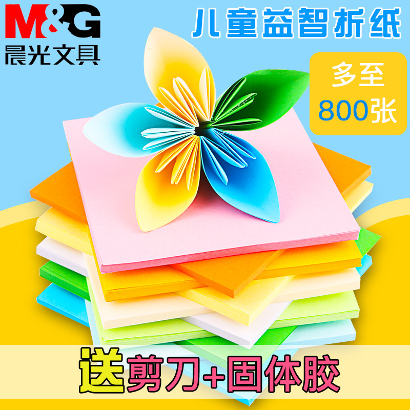 晨光做灯笼手工折纸幼儿园小号彩色卡纸儿童彩纸多功能小学生用千纸鹤